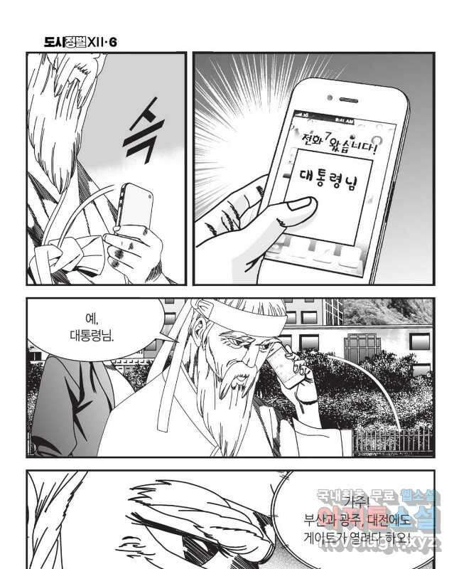 도시정벌 12부 18화 15