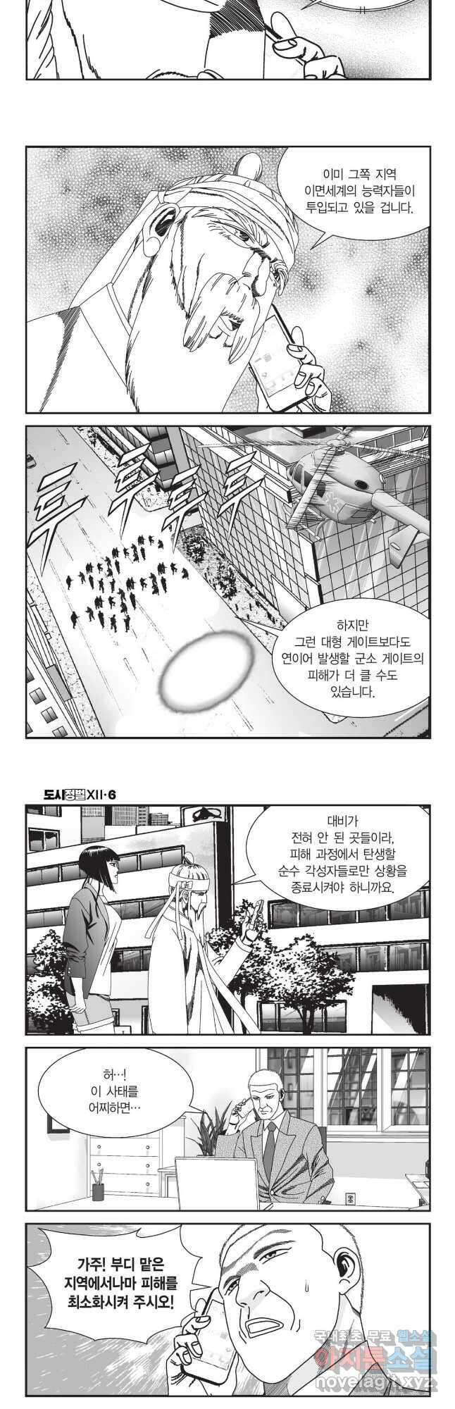 도시정벌 12부 18화 16
