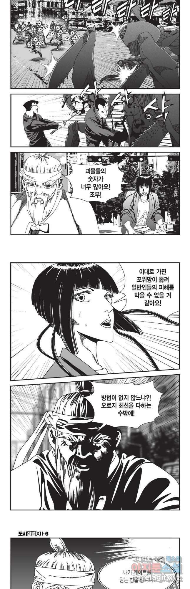 도시정벌 12부 18화 25