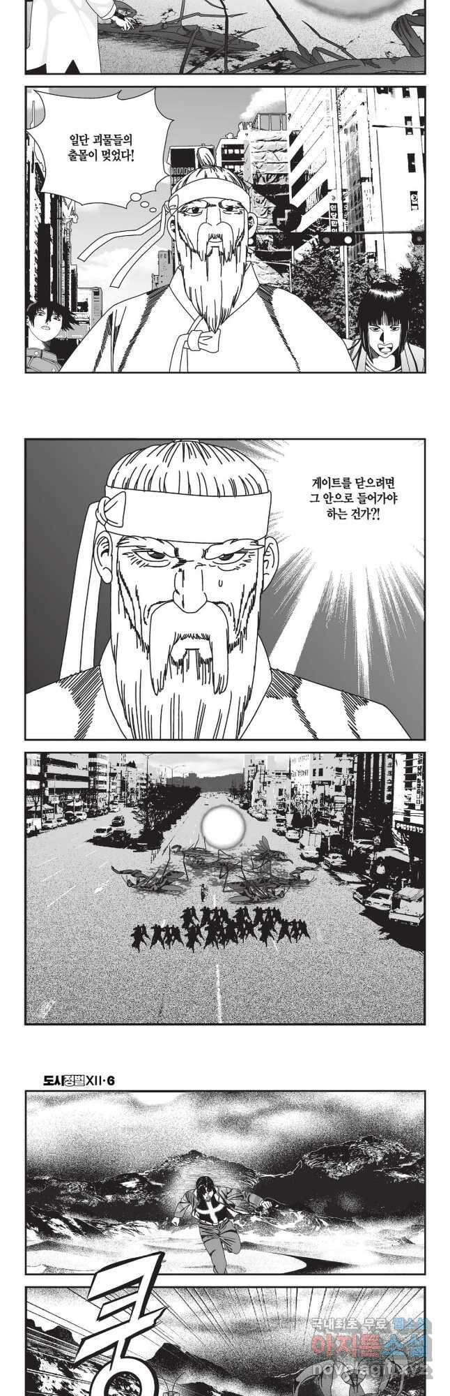 도시정벌 12부 18화 27