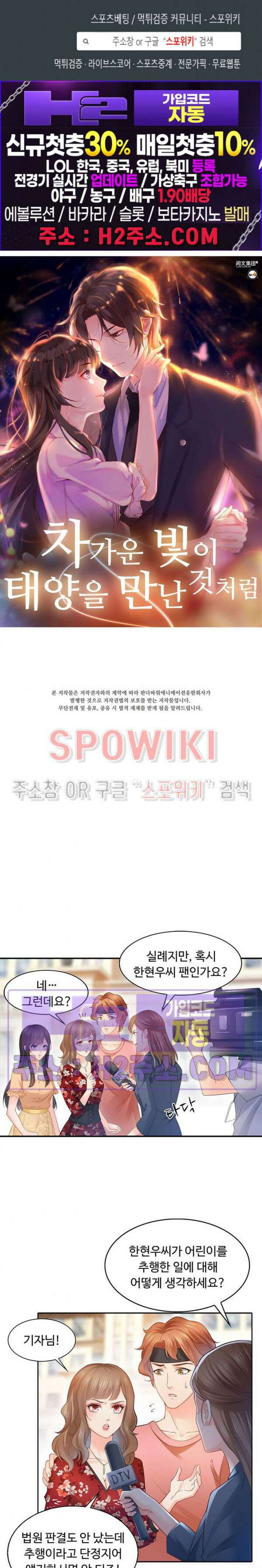 차가운 빛이 태양을 만난 것처럼 70화 1