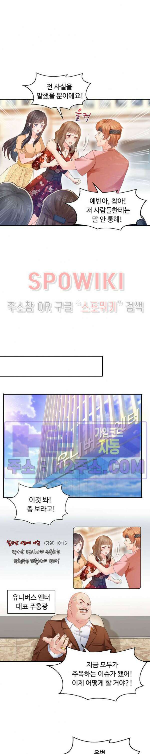 차가운 빛이 태양을 만난 것처럼 70화 3