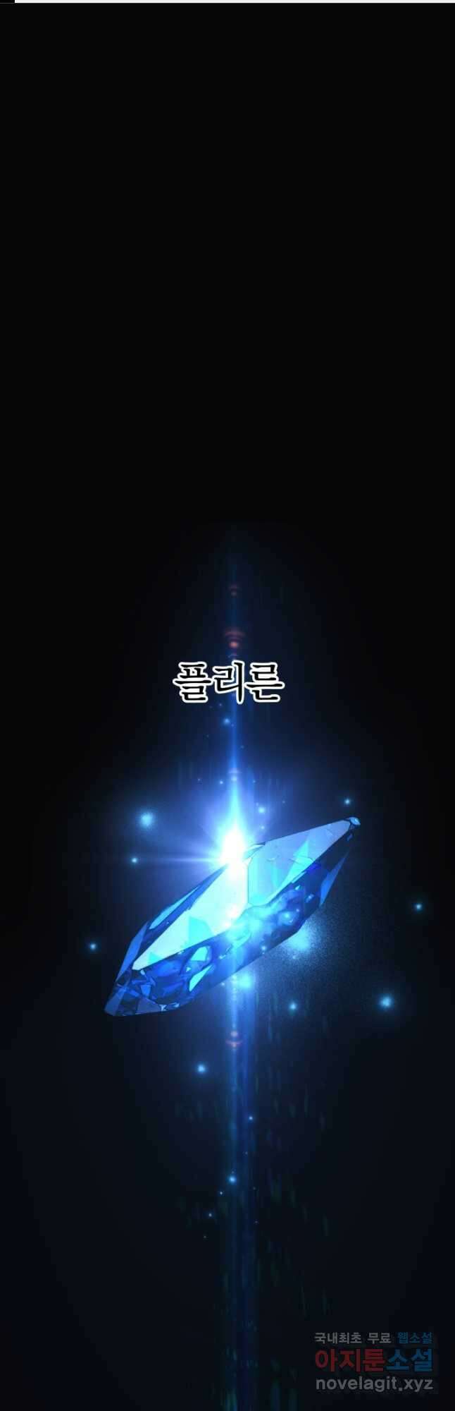 내 딸은 최종 보스 88화 1