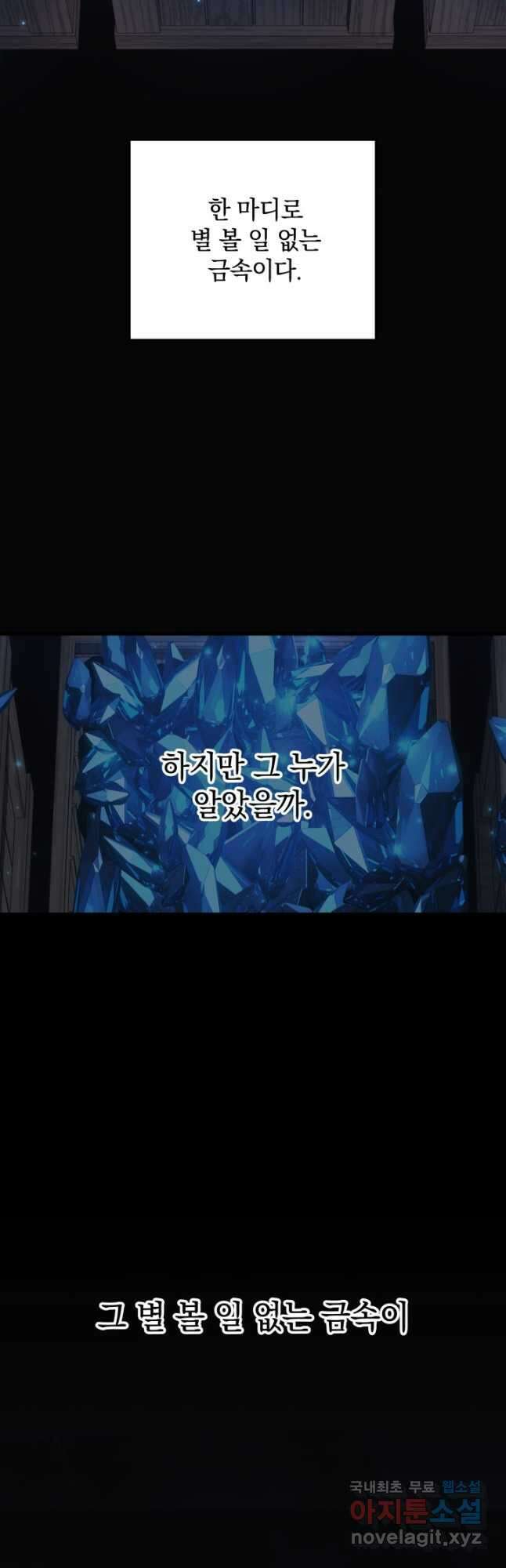내 딸은 최종 보스 88화 3
