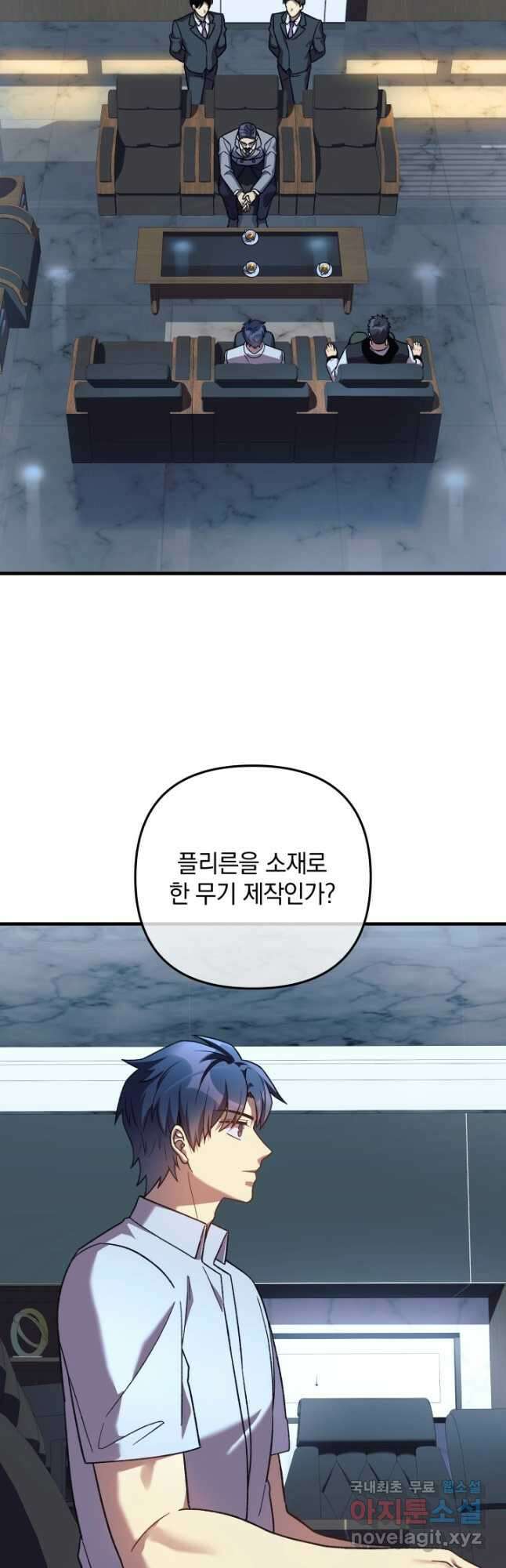 내 딸은 최종 보스 88화 6