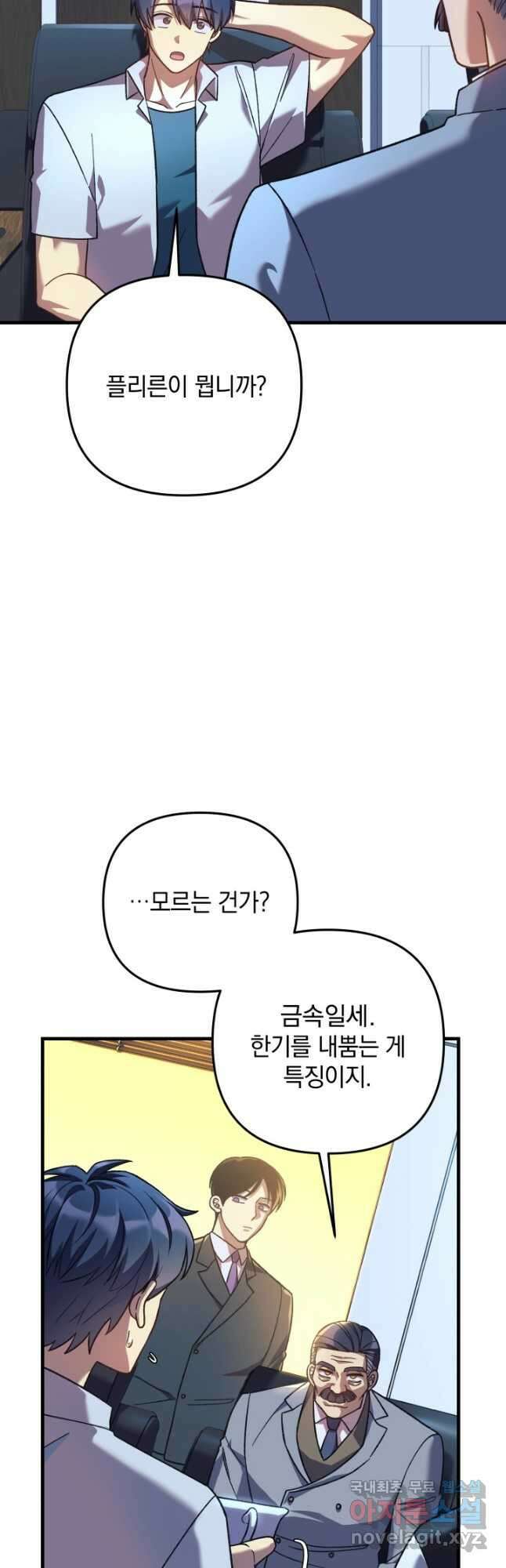 내 딸은 최종 보스 88화 8