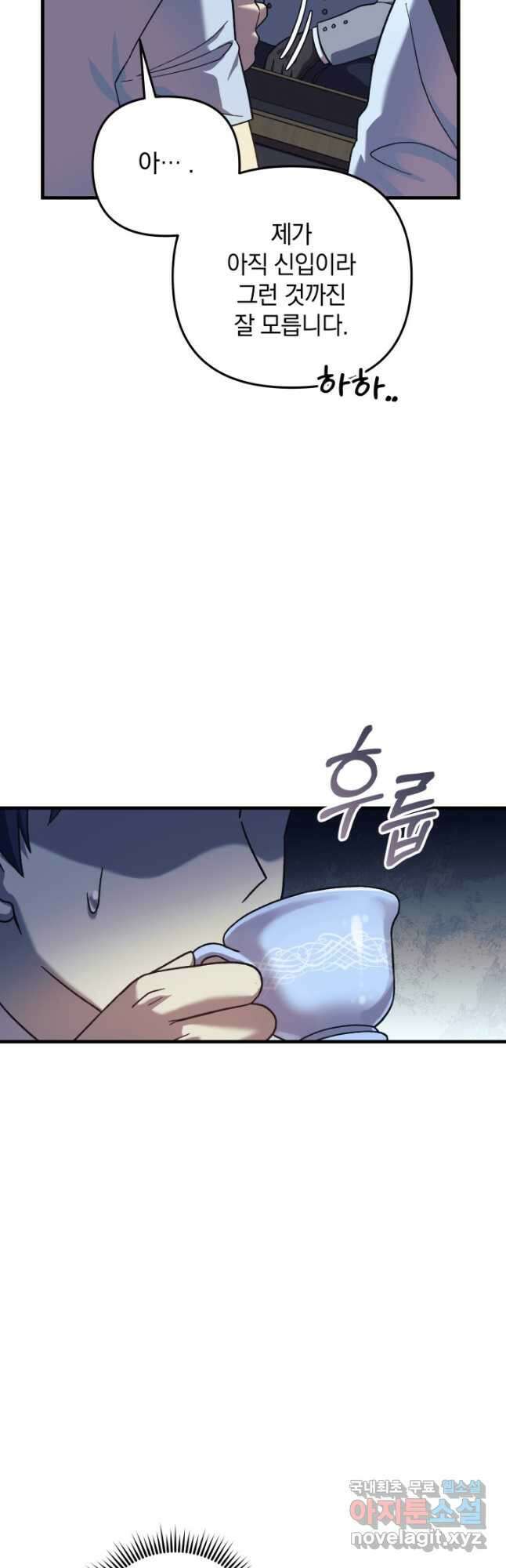 내 딸은 최종 보스 88화 9