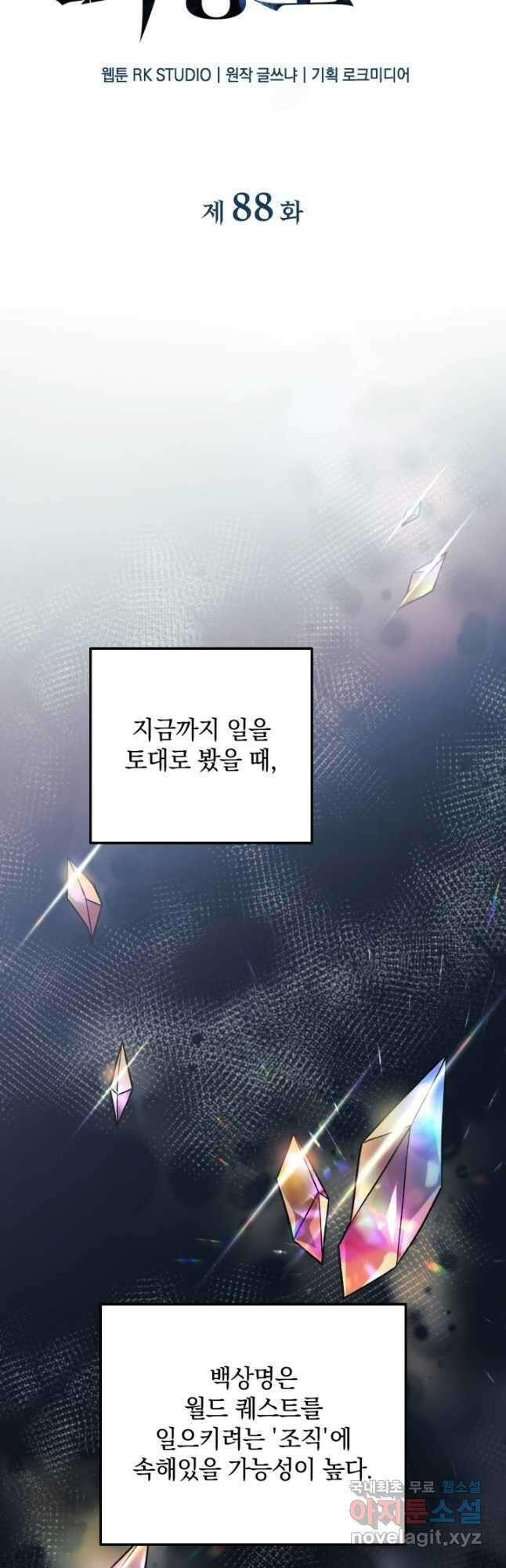 내 딸은 최종 보스 88화 11