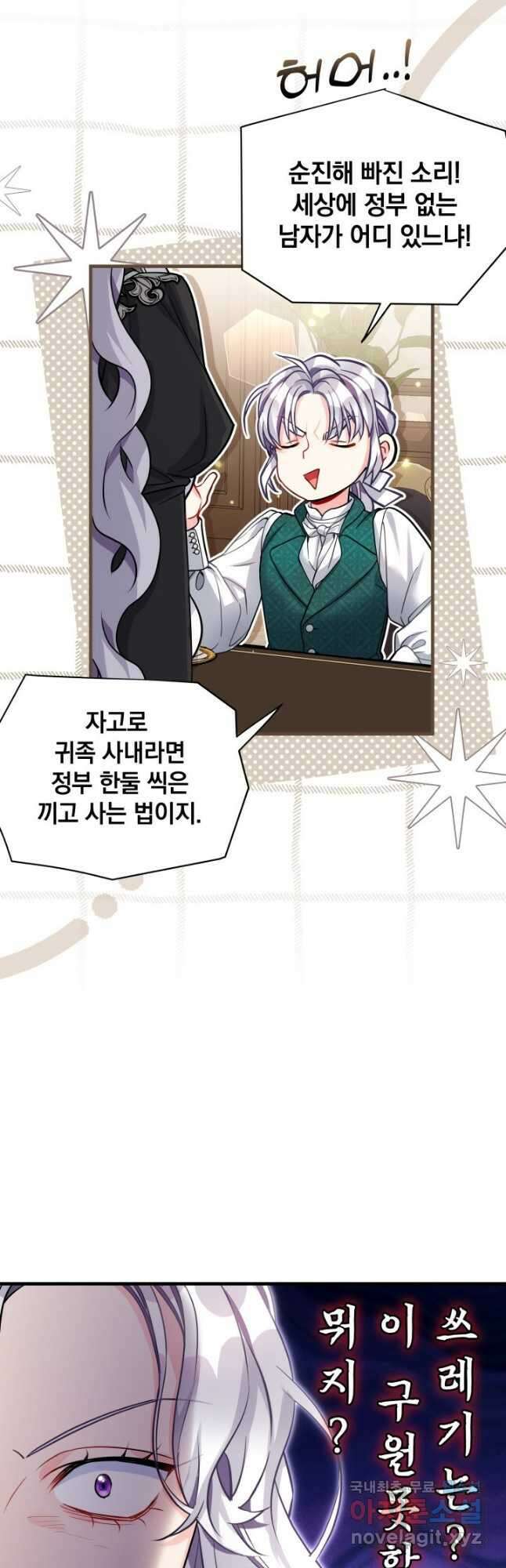 계모인데, 딸이 너무 귀여워 95화 3