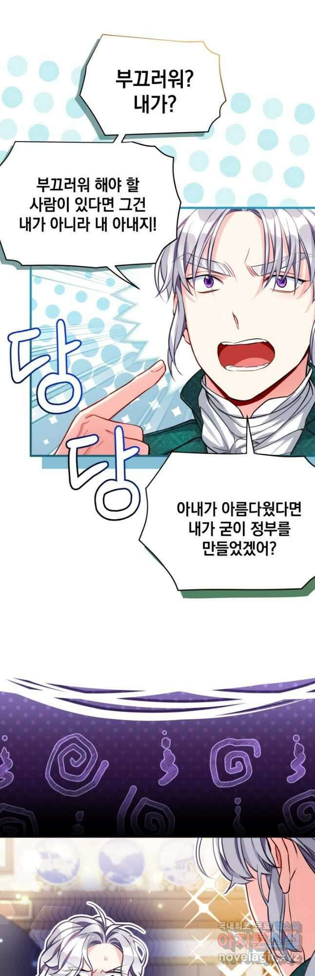 계모인데, 딸이 너무 귀여워 95화 5
