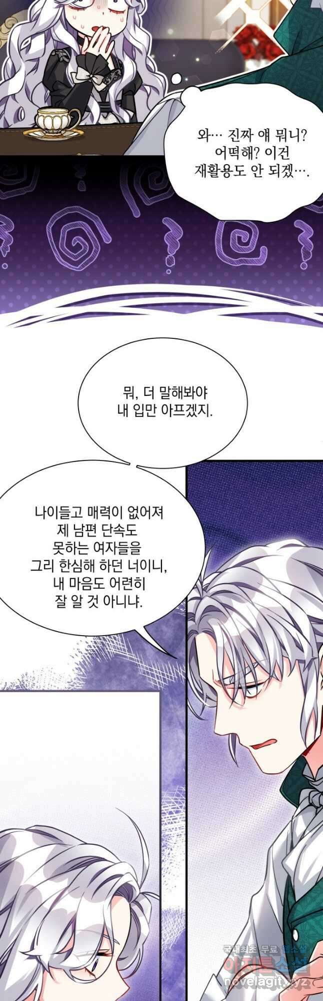 계모인데, 딸이 너무 귀여워 95화 6