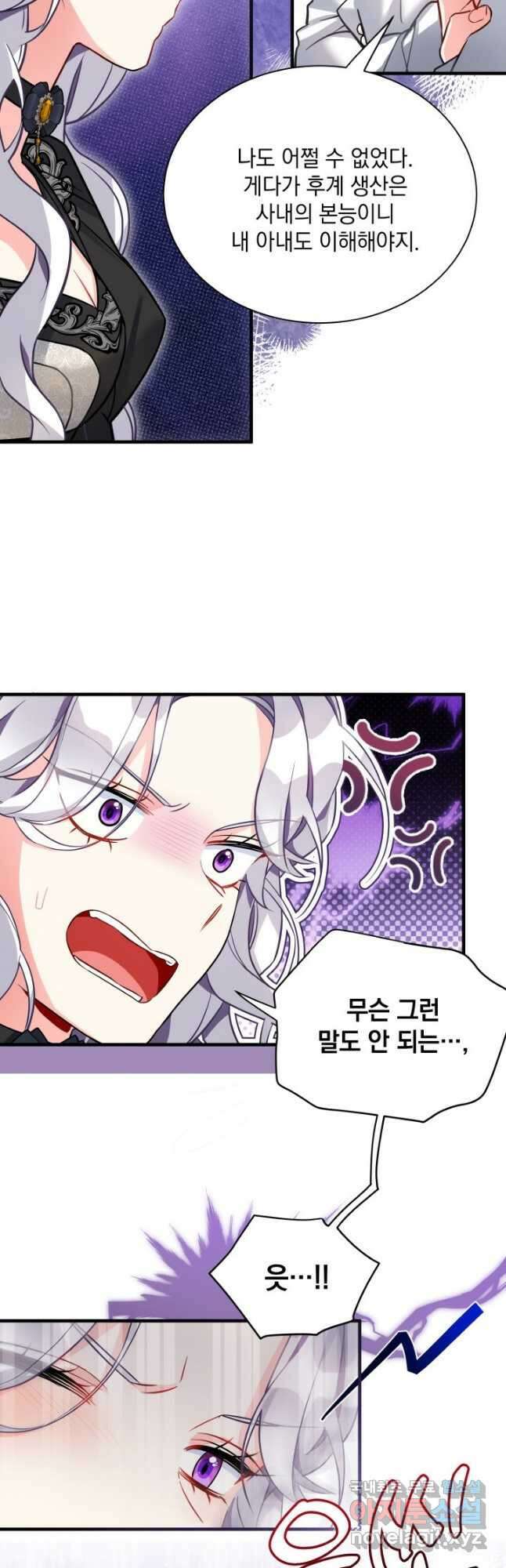 계모인데, 딸이 너무 귀여워 95화 7