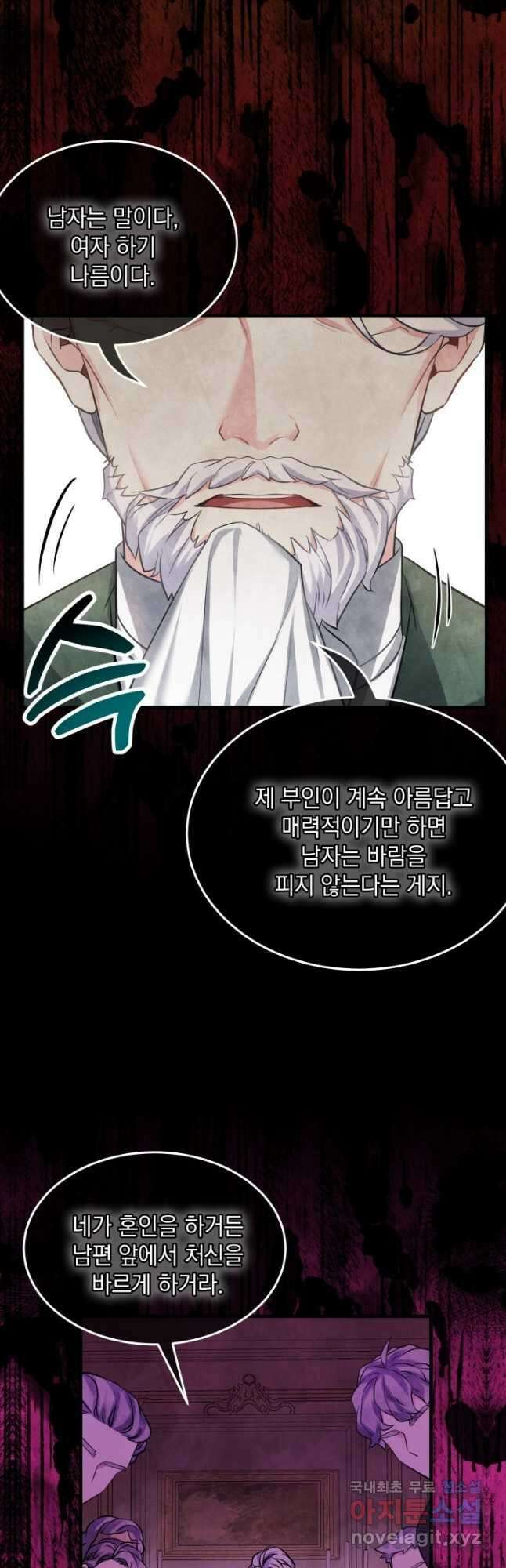 계모인데, 딸이 너무 귀여워 95화 10