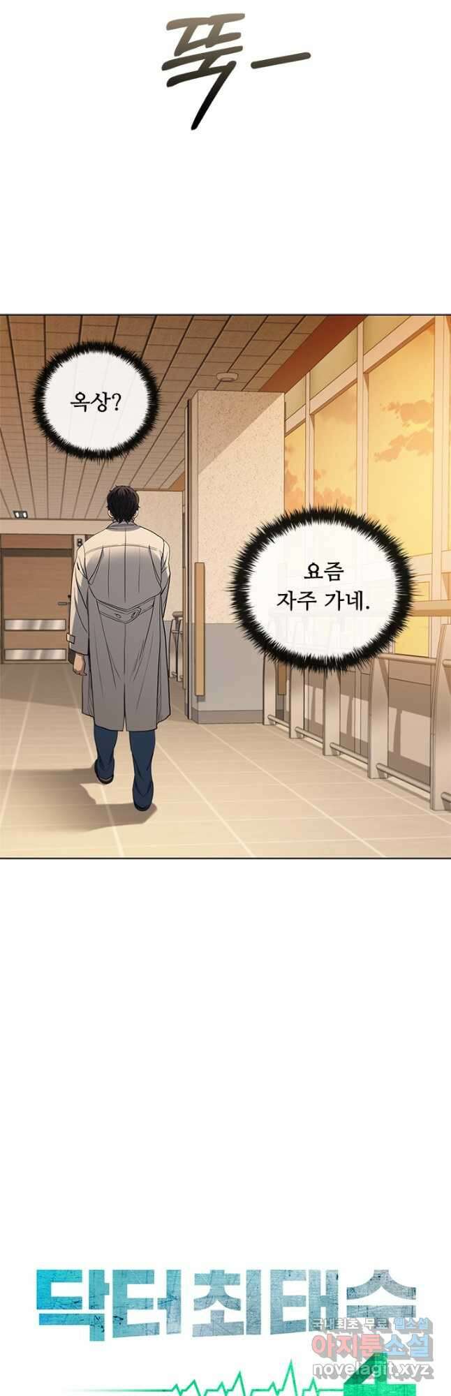 닥터 최태수 시즌4 62화 4