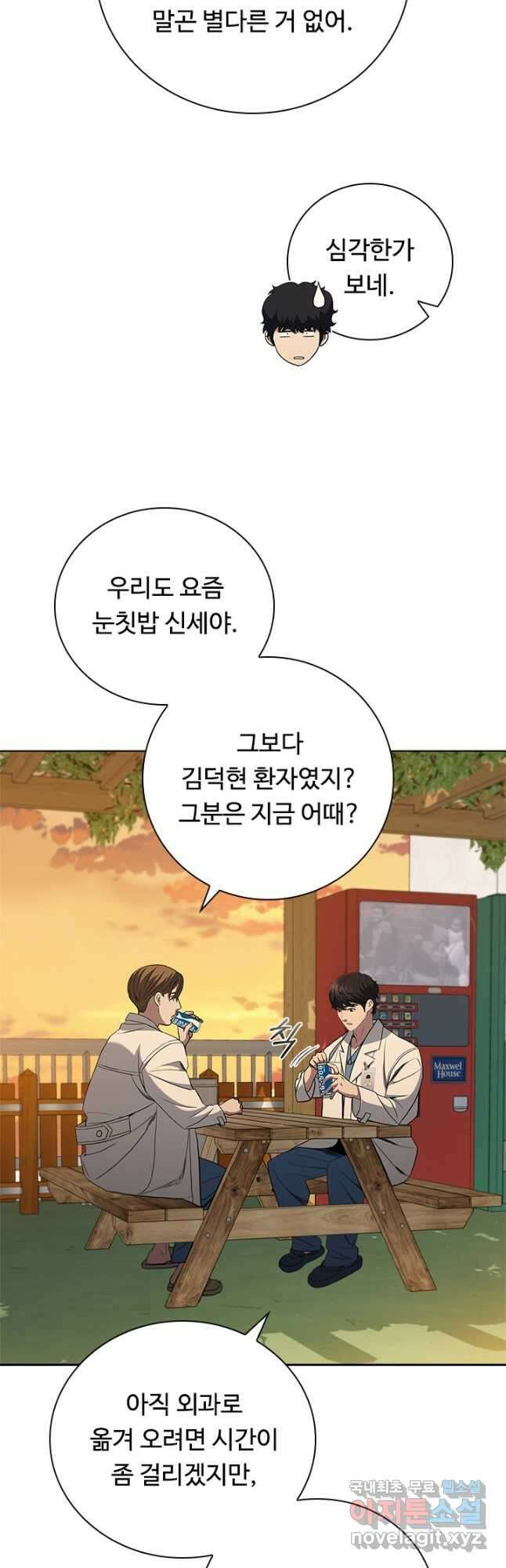 닥터 최태수 시즌4 62화 8