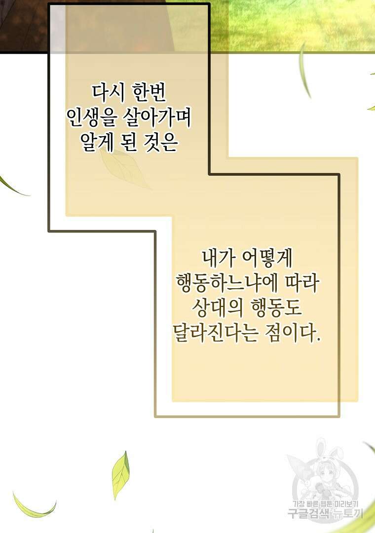 아델린의 깊은 밤 59화 4