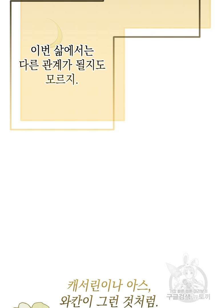 아델린의 깊은 밤 59화 6