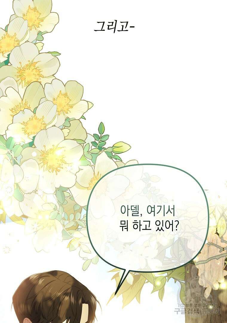 아델린의 깊은 밤 59화 7