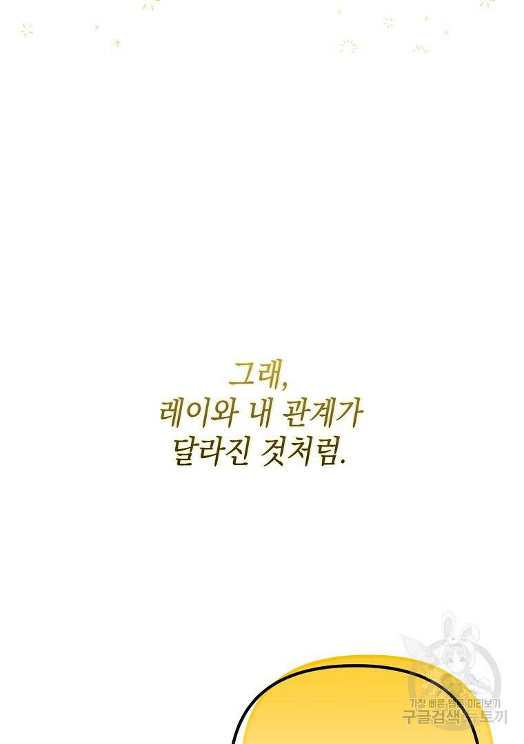 아델린의 깊은 밤 59화 9