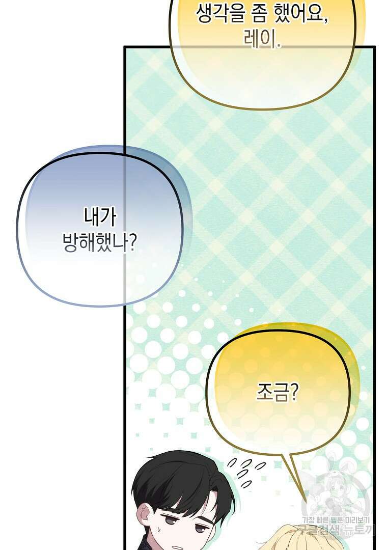 아델린의 깊은 밤 59화 10