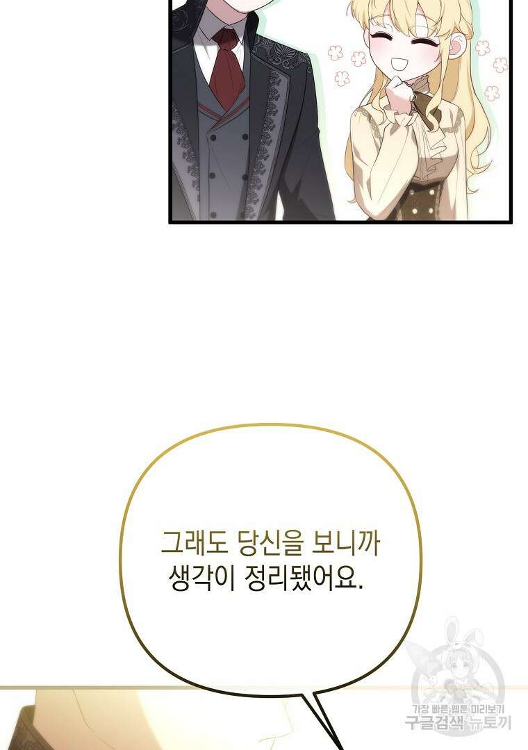아델린의 깊은 밤 59화 11
