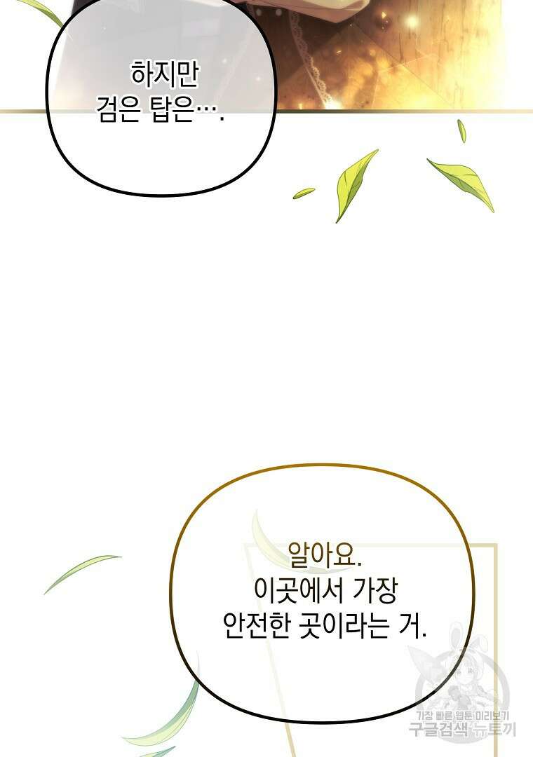 아델린의 깊은 밤 59화 15
