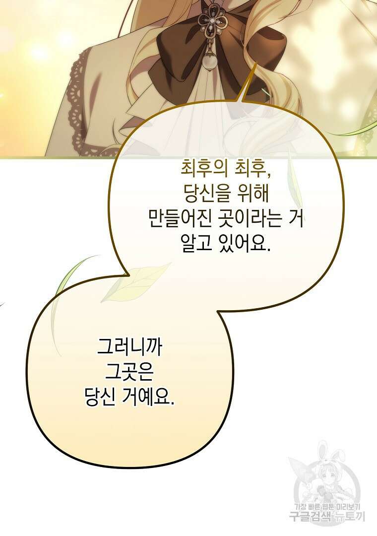 아델린의 깊은 밤 59화 17