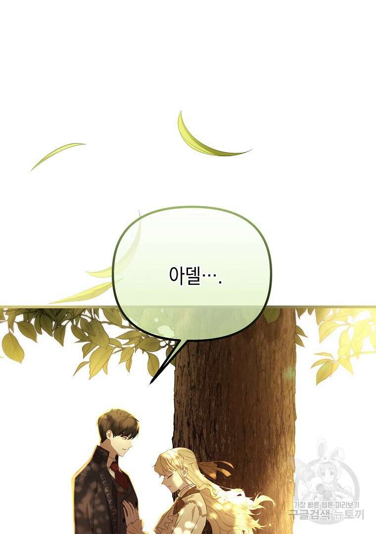 아델린의 깊은 밤 59화 18