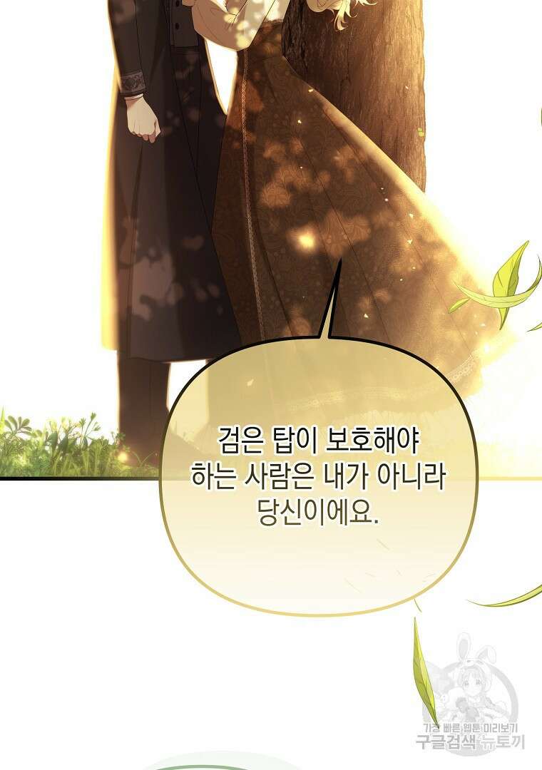 아델린의 깊은 밤 59화 19