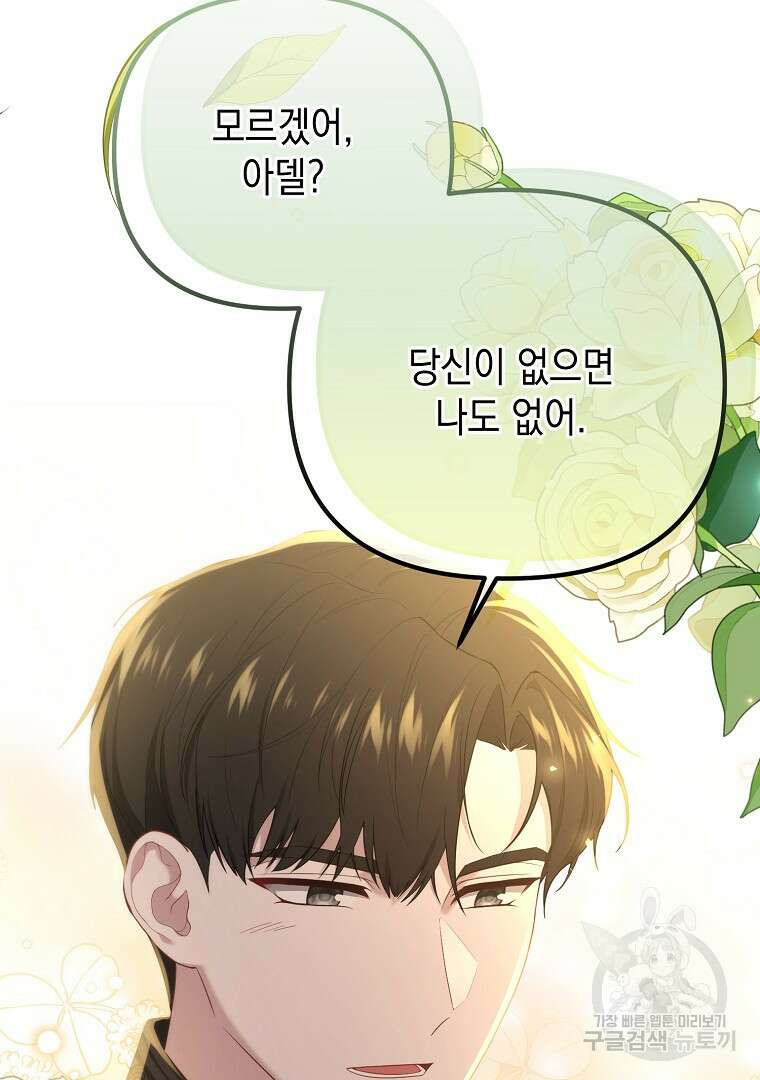 아델린의 깊은 밤 59화 20