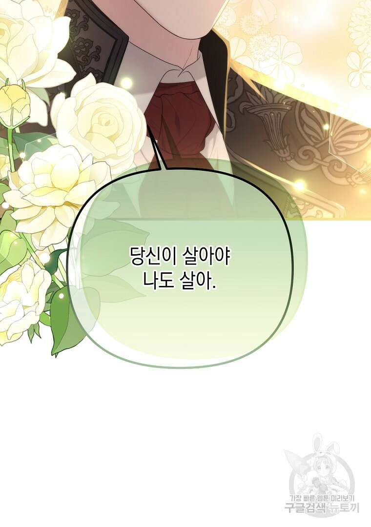 아델린의 깊은 밤 59화 21