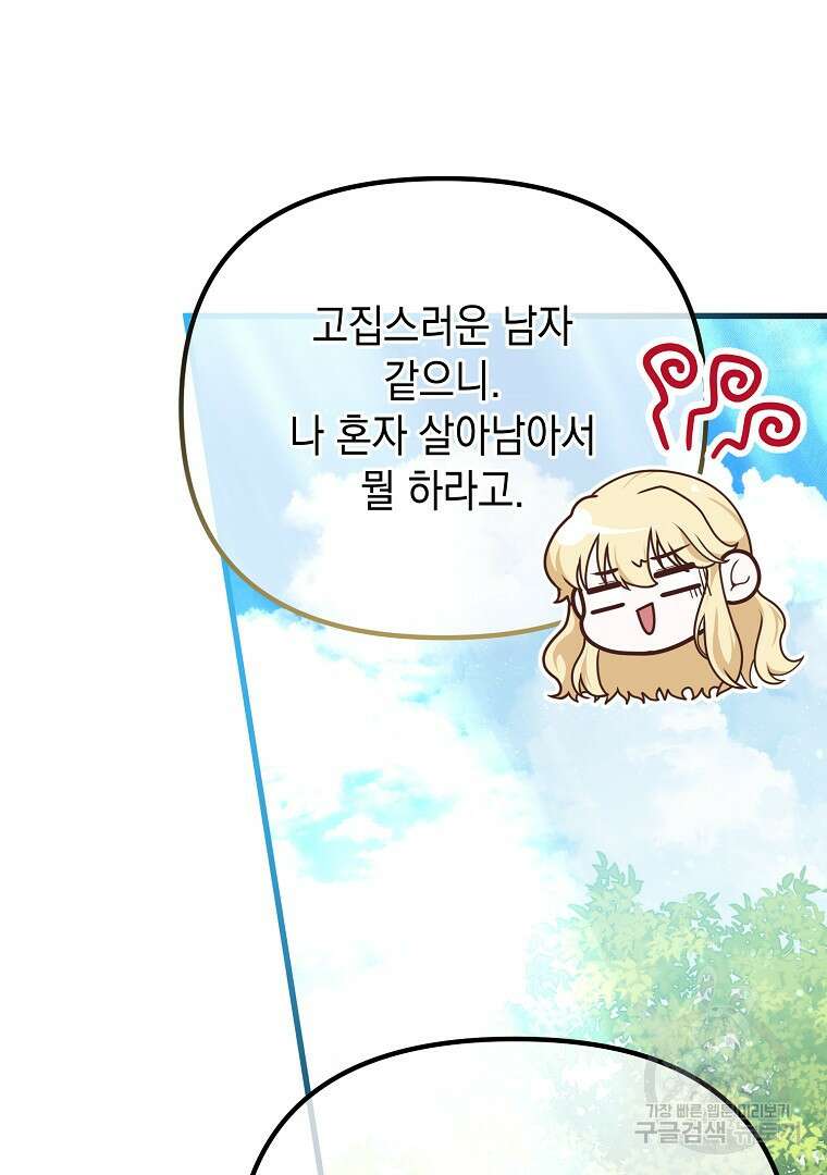 아델린의 깊은 밤 59화 22