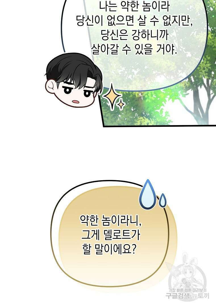 아델린의 깊은 밤 59화 23