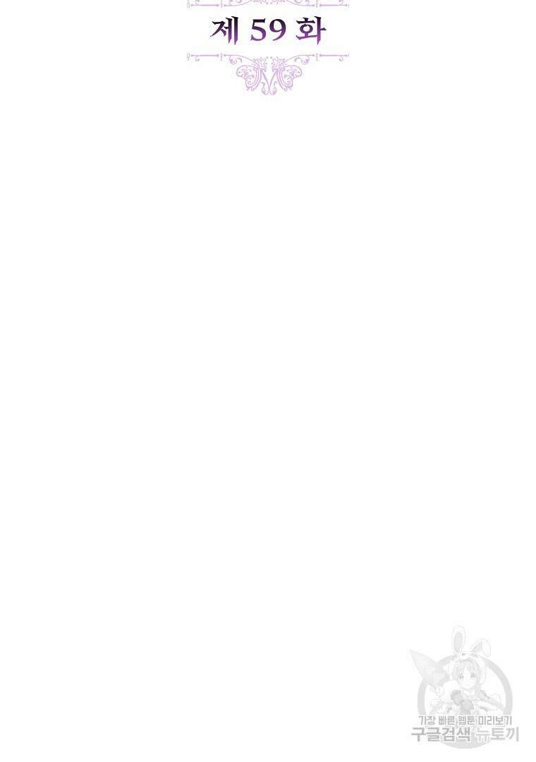 아델린의 깊은 밤 59화 25
