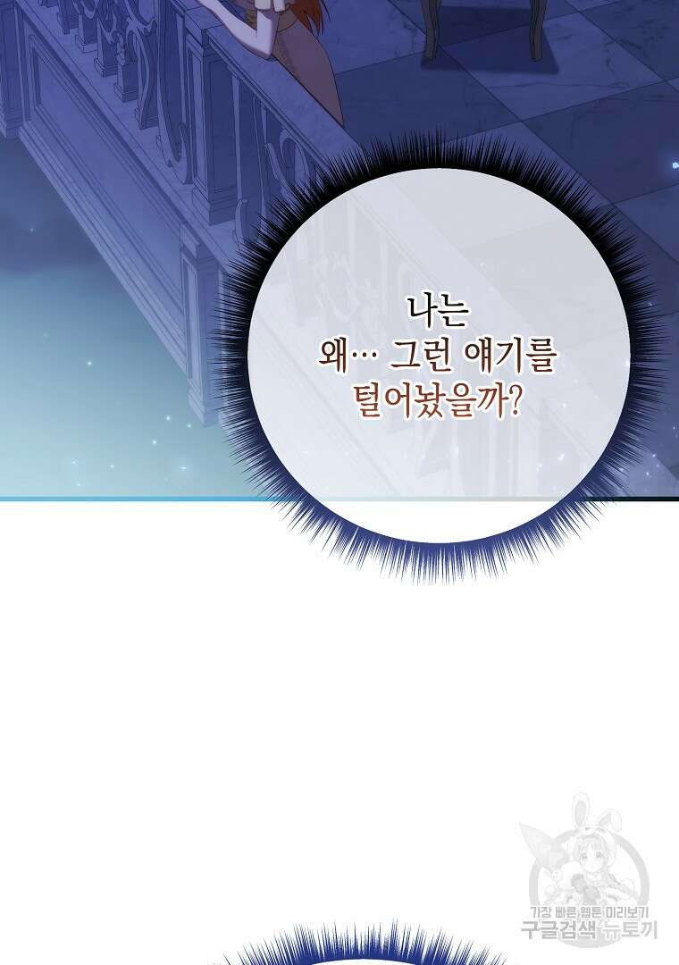 아델린의 깊은 밤 59화 27
