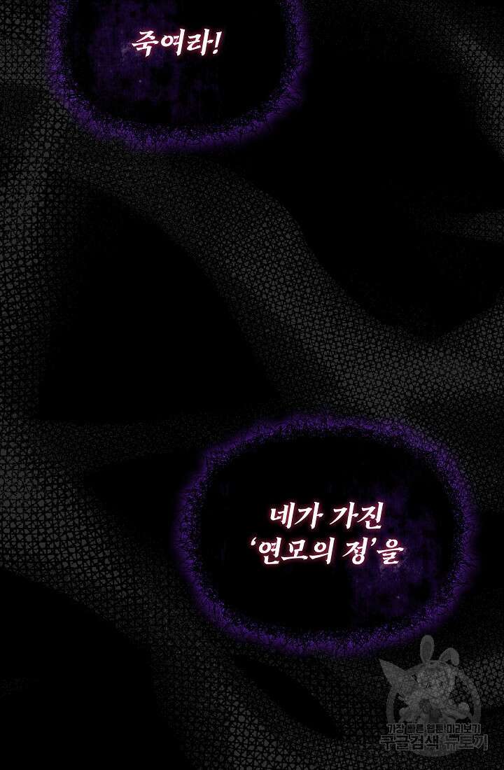 죄송한데 제가 일반인이라서요 30화 3