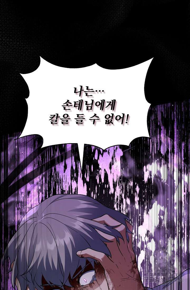 죄송한데 제가 일반인이라서요 30화 6