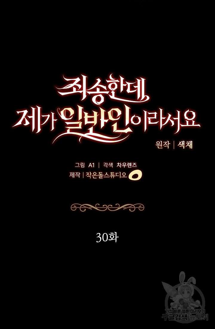 죄송한데 제가 일반인이라서요 30화 8