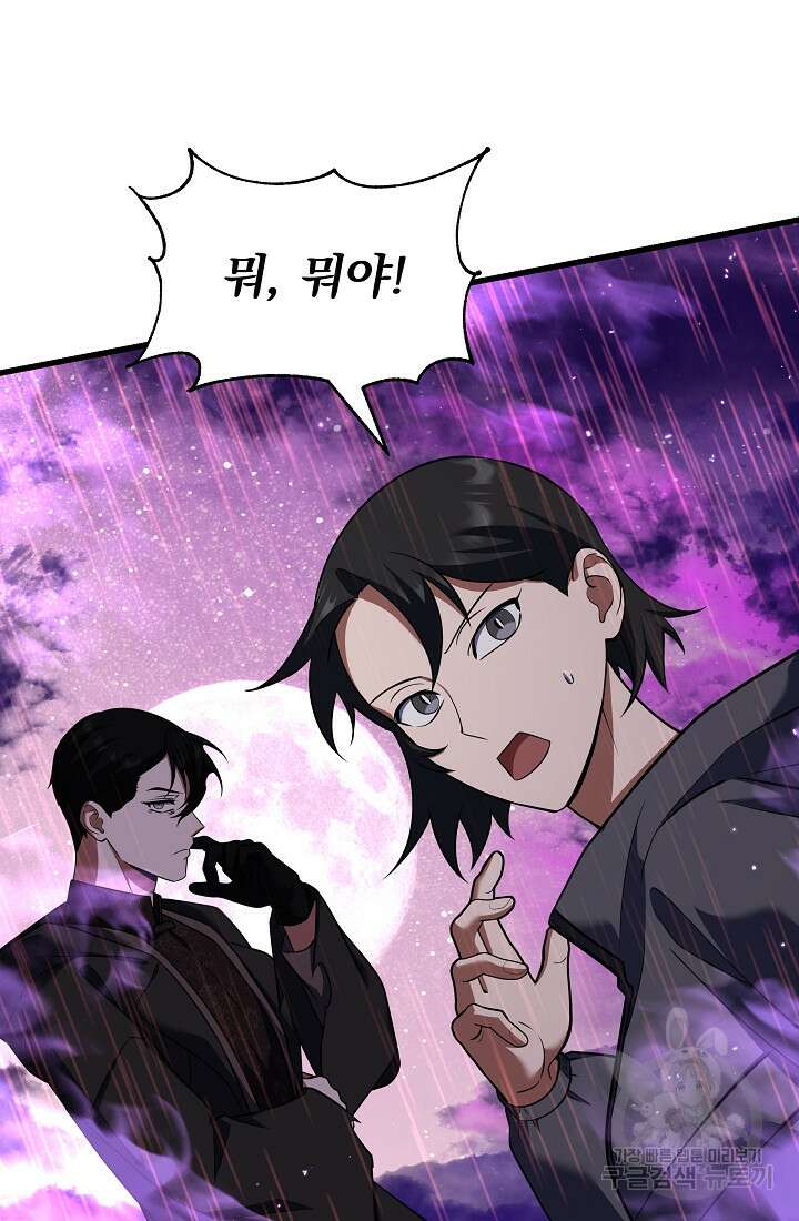 죄송한데 제가 일반인이라서요 30화 12