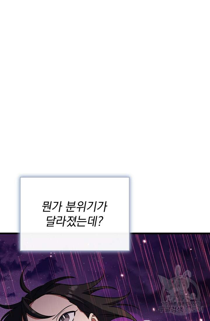 죄송한데 제가 일반인이라서요 30화 25