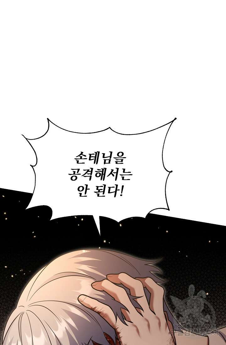 죄송한데 제가 일반인이라서요 30화 41