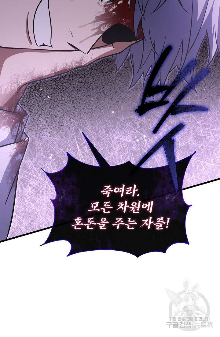 죄송한데 제가 일반인이라서요 30화 44