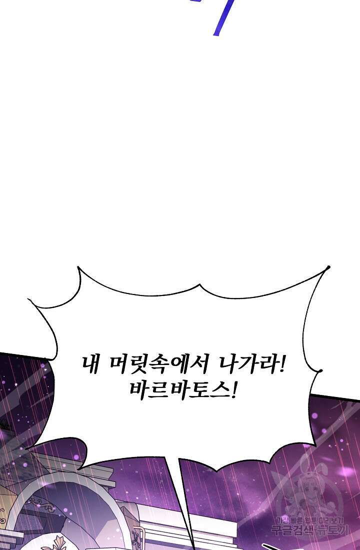 죄송한데 제가 일반인이라서요 30화 49