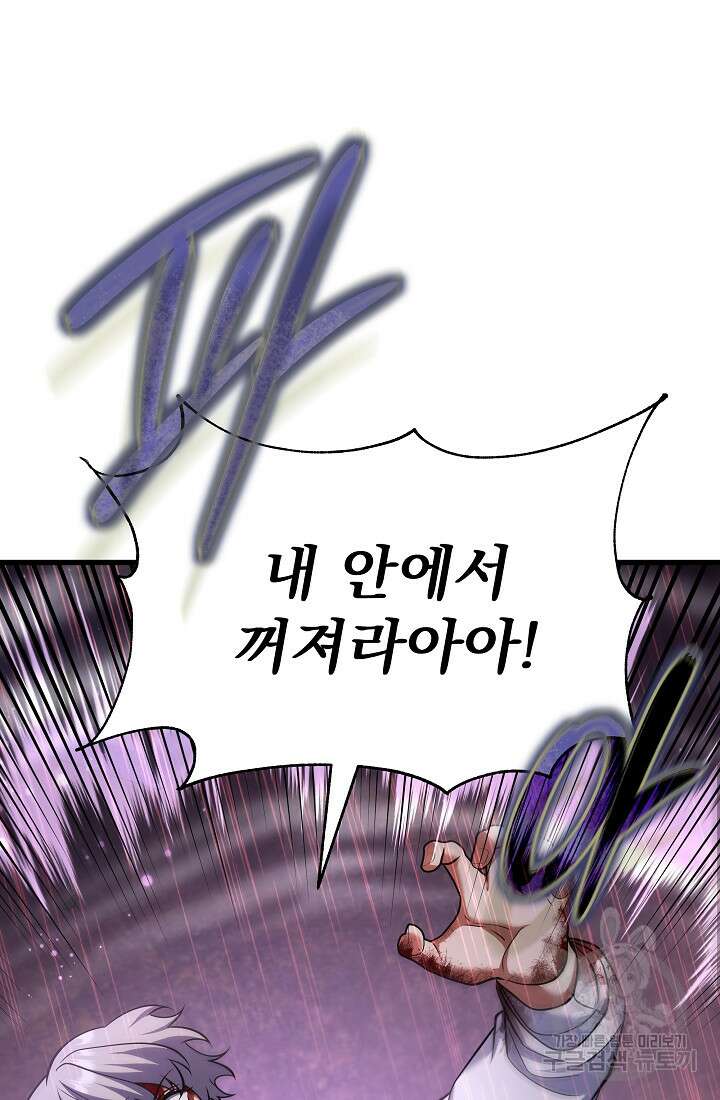 죄송한데 제가 일반인이라서요 30화 53
