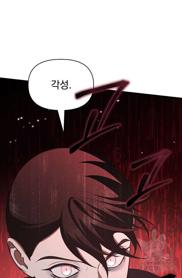 죄송한데 제가 일반인이라서요 30화 60