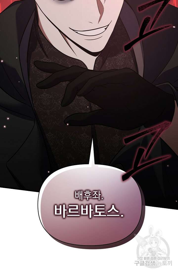 죄송한데 제가 일반인이라서요 30화 61