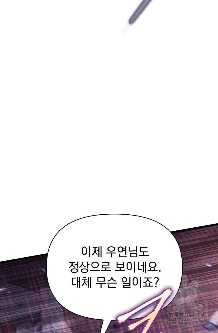 죄송한데 제가 일반인이라서요 30화 66