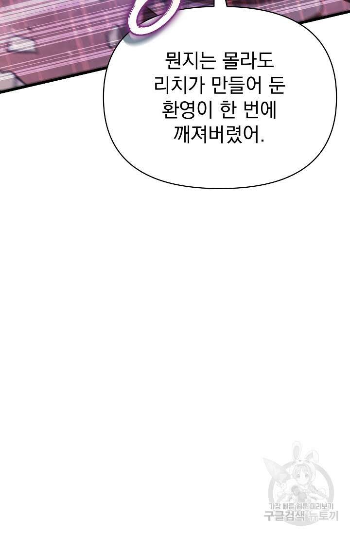 죄송한데 제가 일반인이라서요 30화 68
