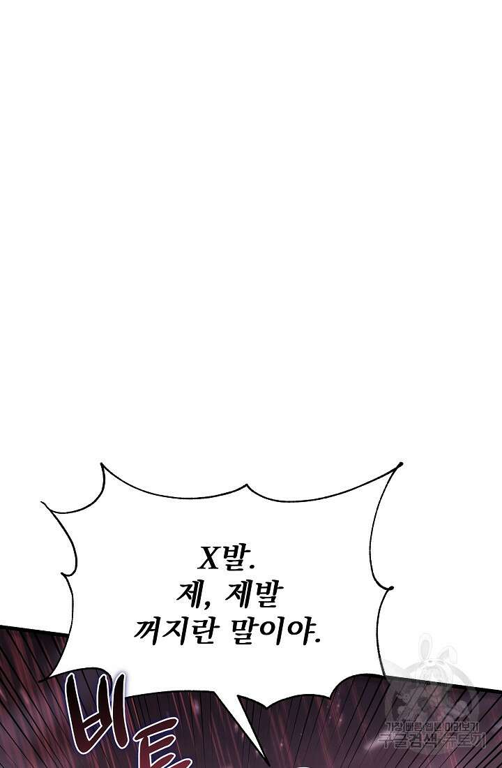 죄송한데 제가 일반인이라서요 30화 69