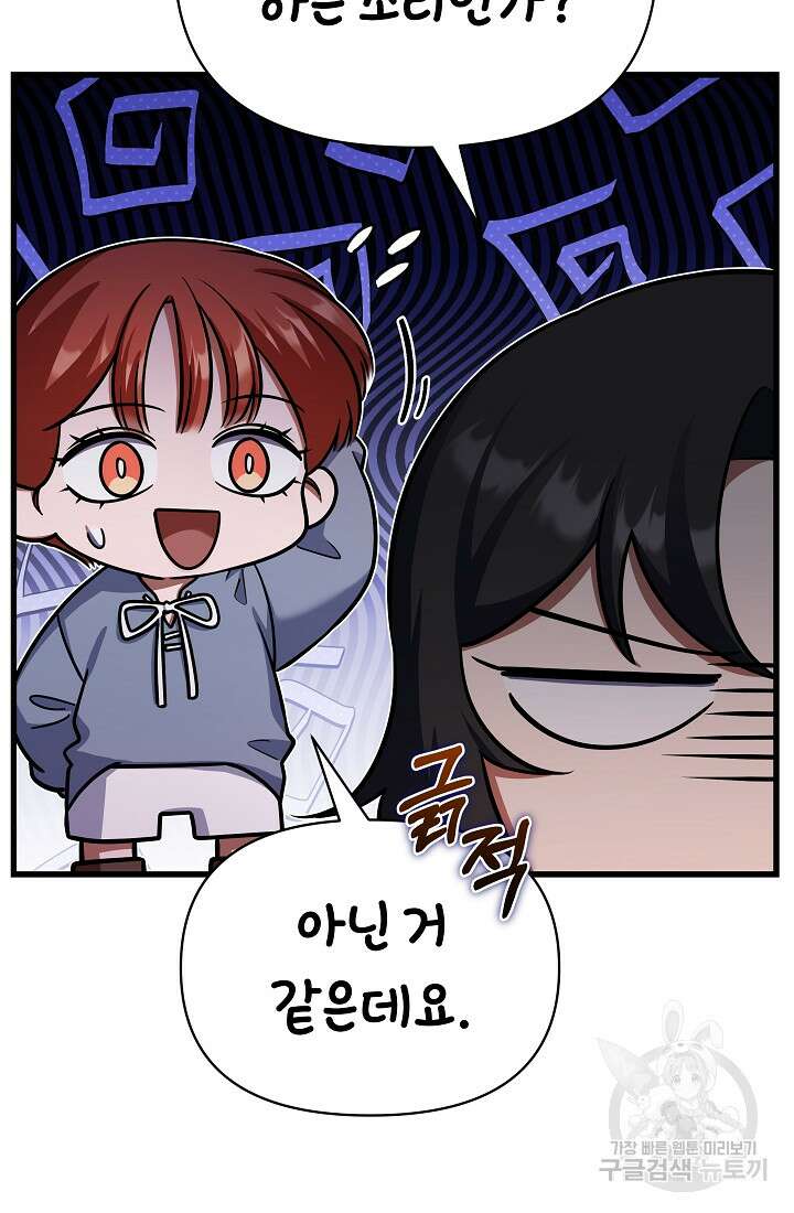 죄송한데 제가 일반인이라서요 30화 72
